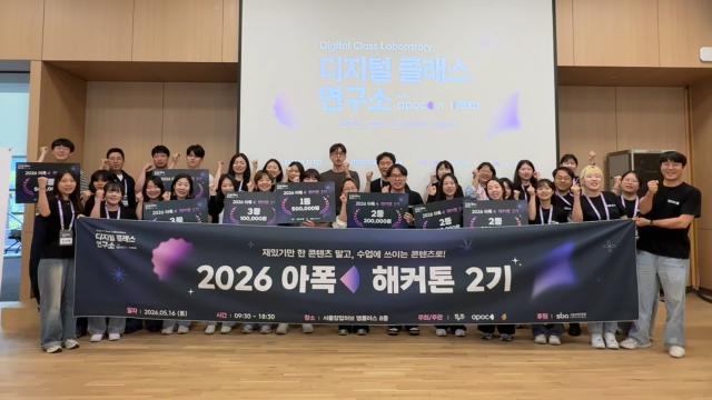AI로 수업 콘텐츠 만든다… 아폭, 에테연과 교사 대상 해커톤 성료